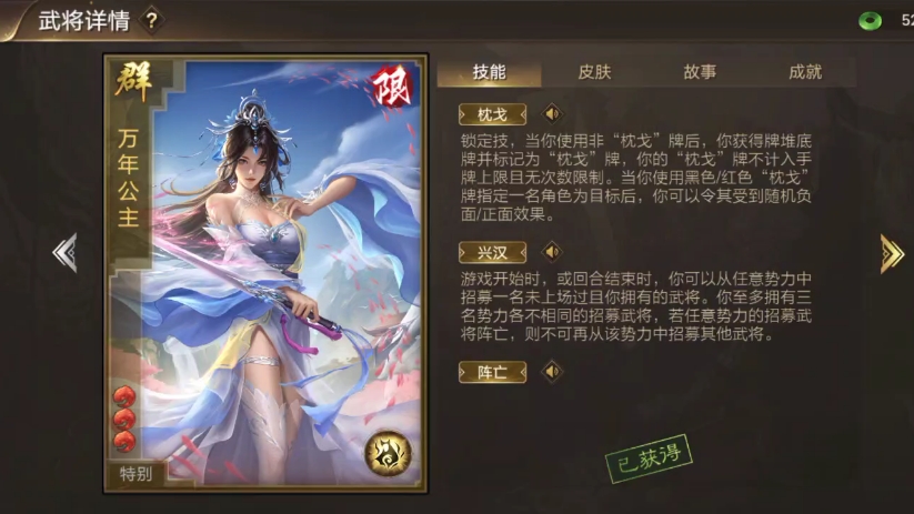 极略三国6.2.9万年公主(万元公主),王元姬