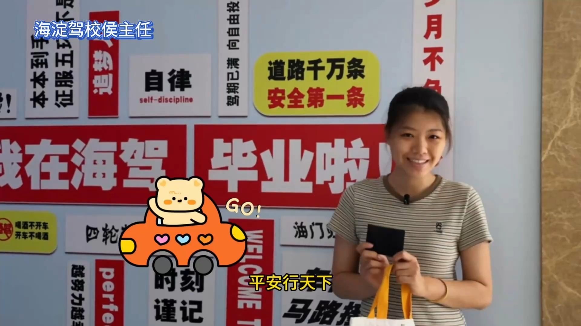 我在海淀驾校毕业了