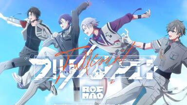 熟肉】ROF-MAO 1st LIVE「New Street,New World」幕后花絮公开_