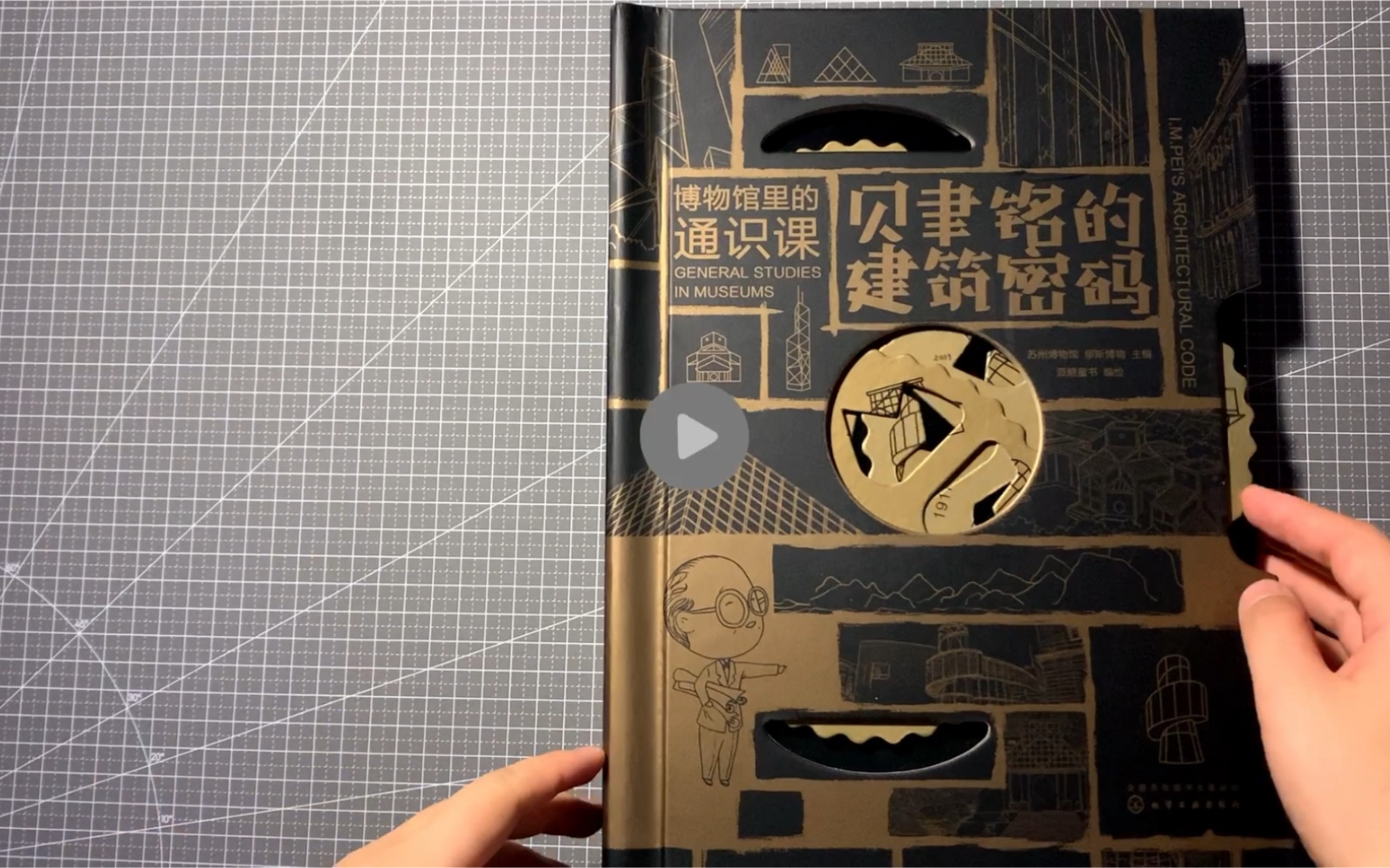 一本超赞的立体书贝聿铭的建筑密码