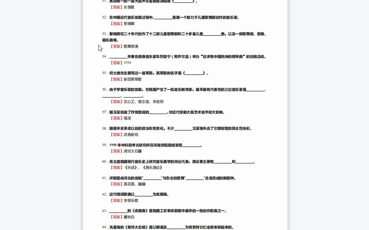 [图]F662060【复试】2023年长春大学135101音乐《814中西方音乐史常识之中国近现代音乐史》考研复试核心590题（填空+名词解释+简答+论述题）