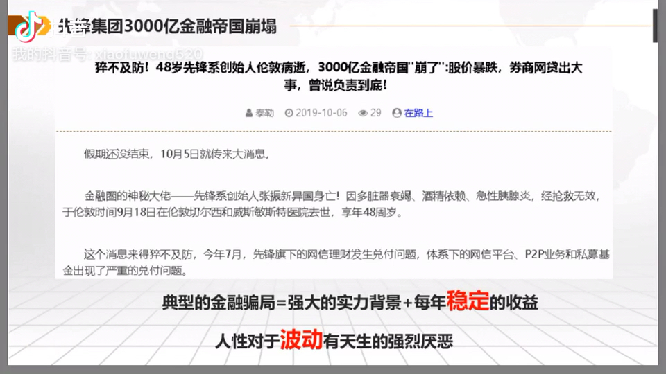 先锋集团创始人过世,3000亿金融帝国崩塌#一分钟学定投哔哩哔哩bilibili