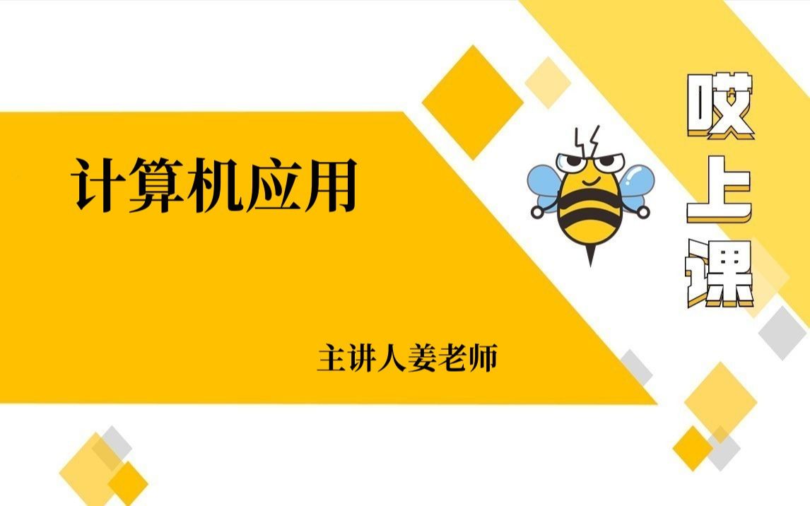 专升本计算机|计算机应用之科学计算,信息管理哔哩哔哩bilibili