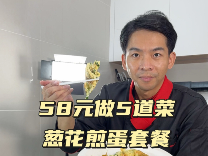 第118期四菜一汤：葱花煎蛋，豆豉蒸五花肉，小瓜炒肉，蒜蓉炒地瓜叶，鲫鱼汤，从买菜开始的教学，生怕你学不会的那种