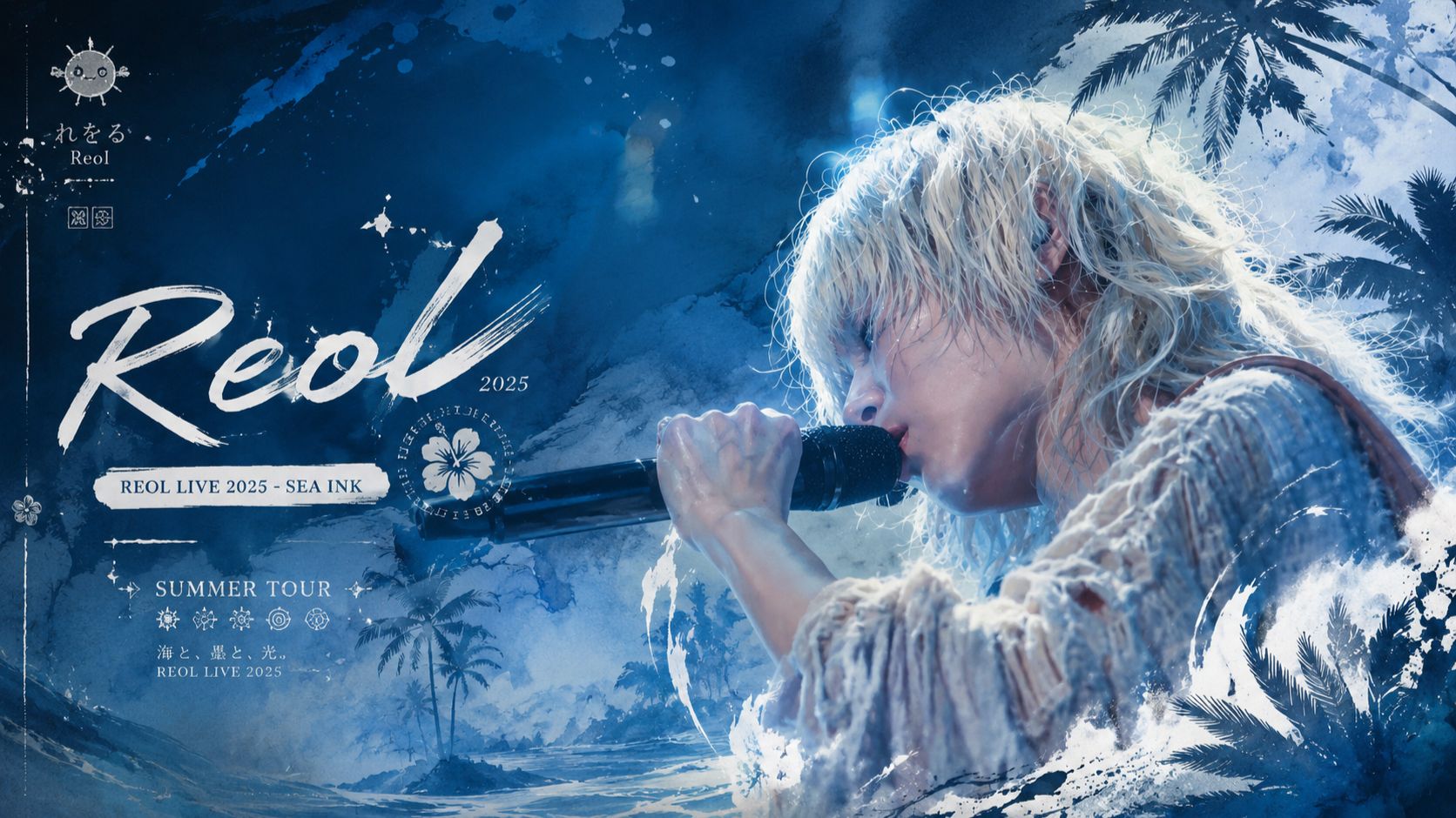 【𝟒𝐊𝟔𝟎】Reol-サイサキ（吉兆）「2025 Live」