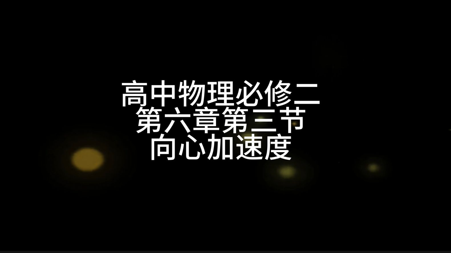 加速度教案的板书设计_加速度教学教案_加速度教案模板