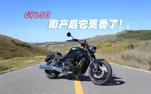 Download Video: 【摩托车杂志】车评：国产版轻骑大韩GV650，比进口版更好骑？比进口版便宜8000元！