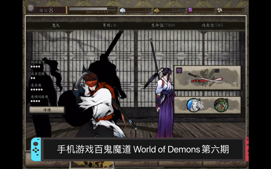 [图]手机游戏百鬼魔道 World of Demons第六期