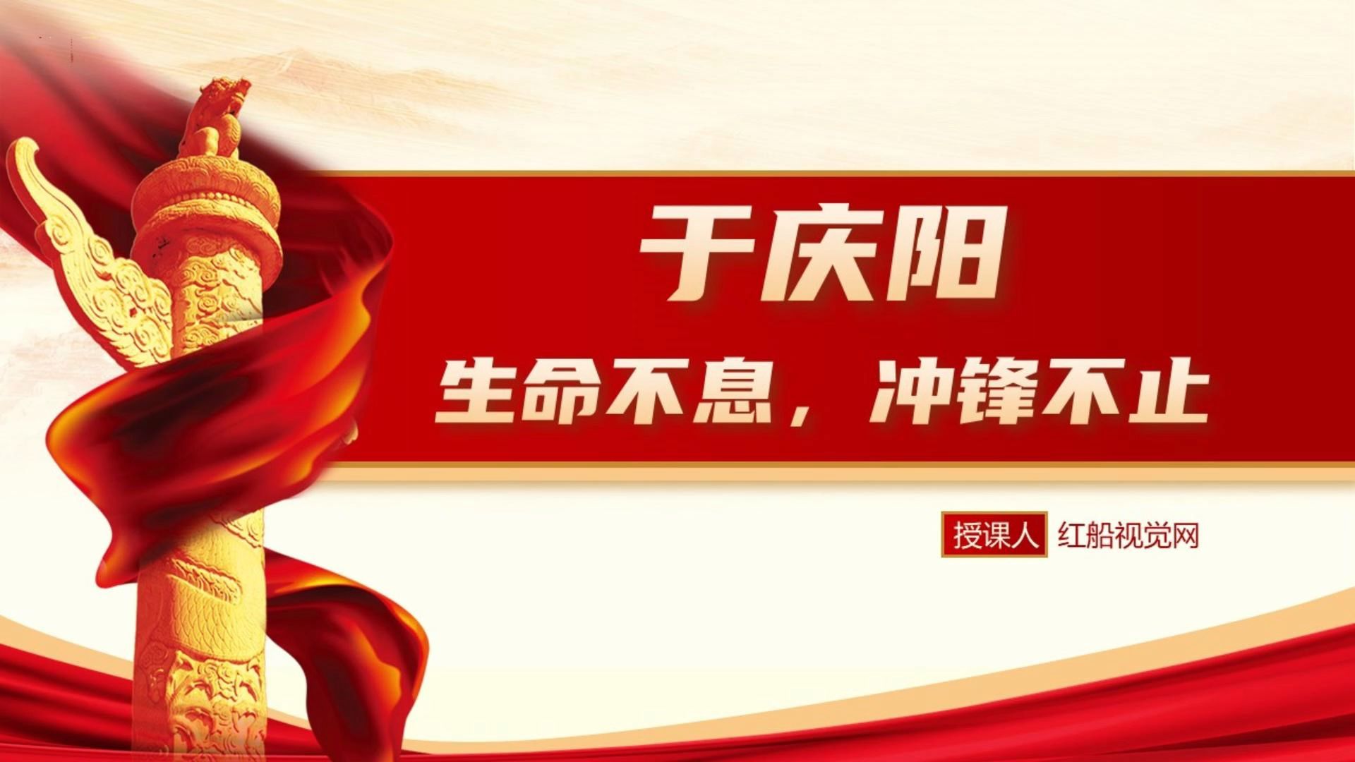 人物事迹丨于庆阳:生命不息 冲锋不止