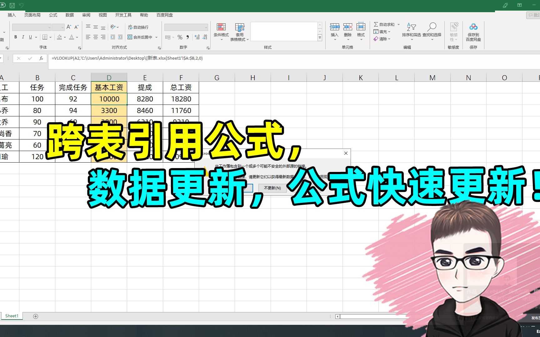 Excel技巧:跨表引用,同事发过来的新表,快速更新公式!