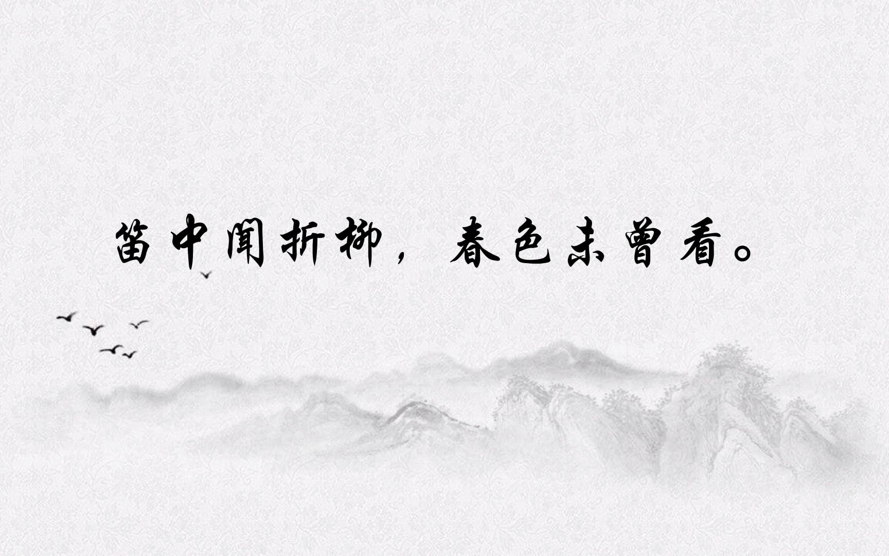 [图]塞下曲六首·其一 李白