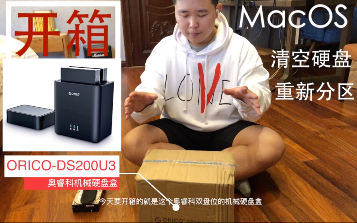 【开箱+安装】奥睿科硬盘柜,在MacOS中清空硬盘+硬盘重新分区哔哩哔哩bilibili