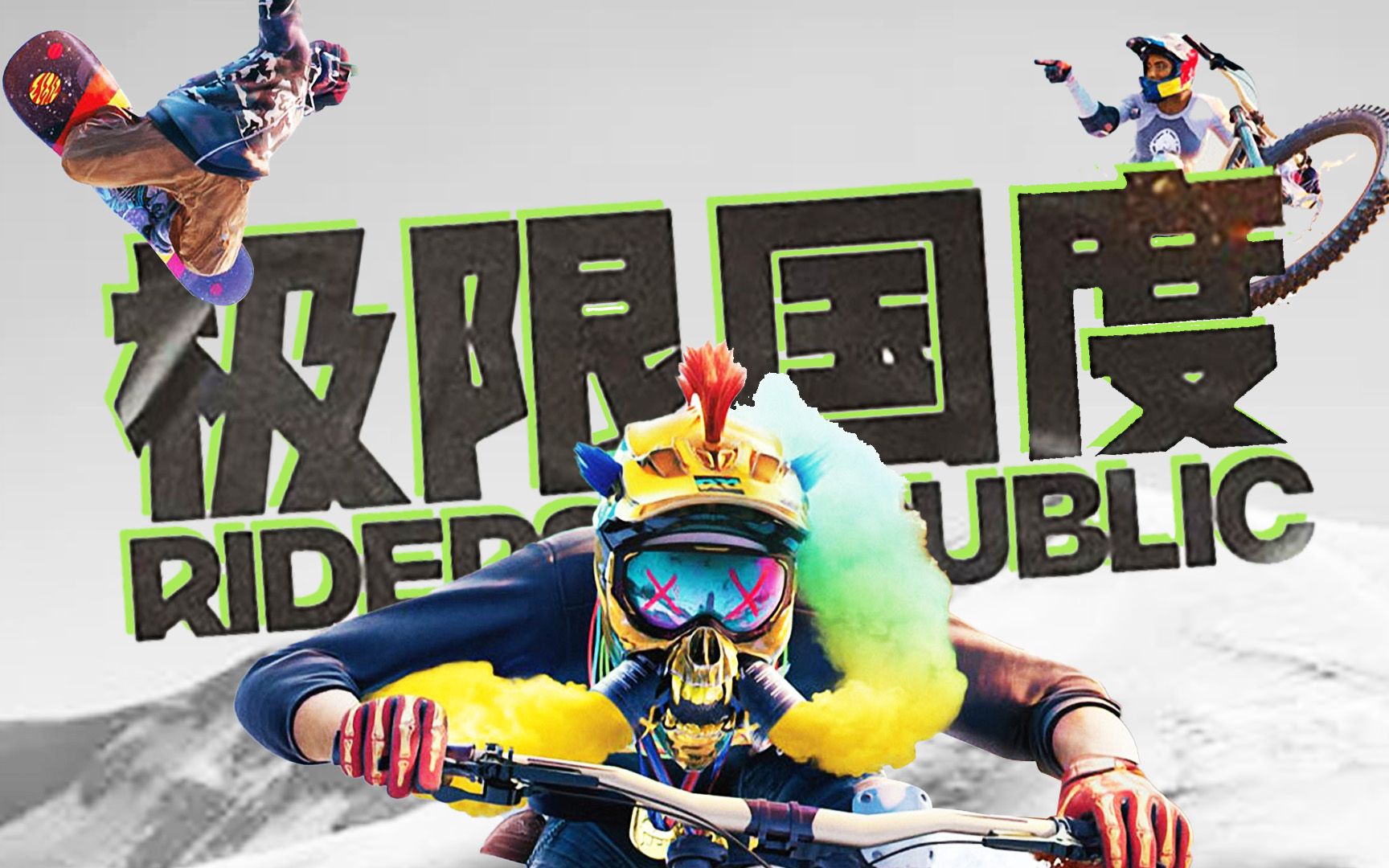 下坡我选择第一人称【极限国度 riders republic】