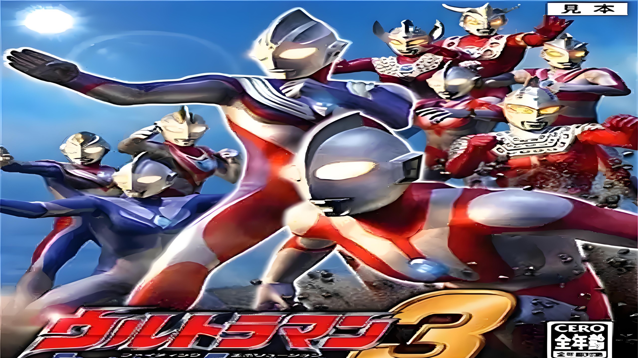 【奥特曼格斗进化3】高清汉化重制版全s流程