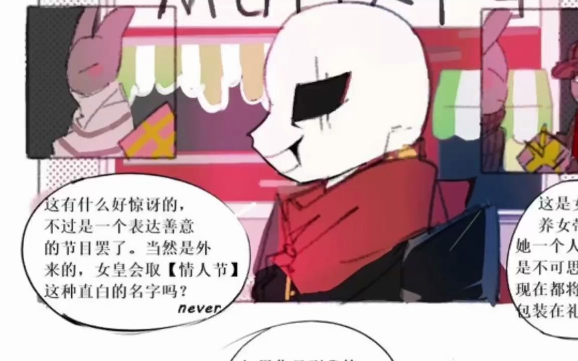 【undertaleau同人漫配/短篇】乱吃东西会死哔哩哔哩bilibili