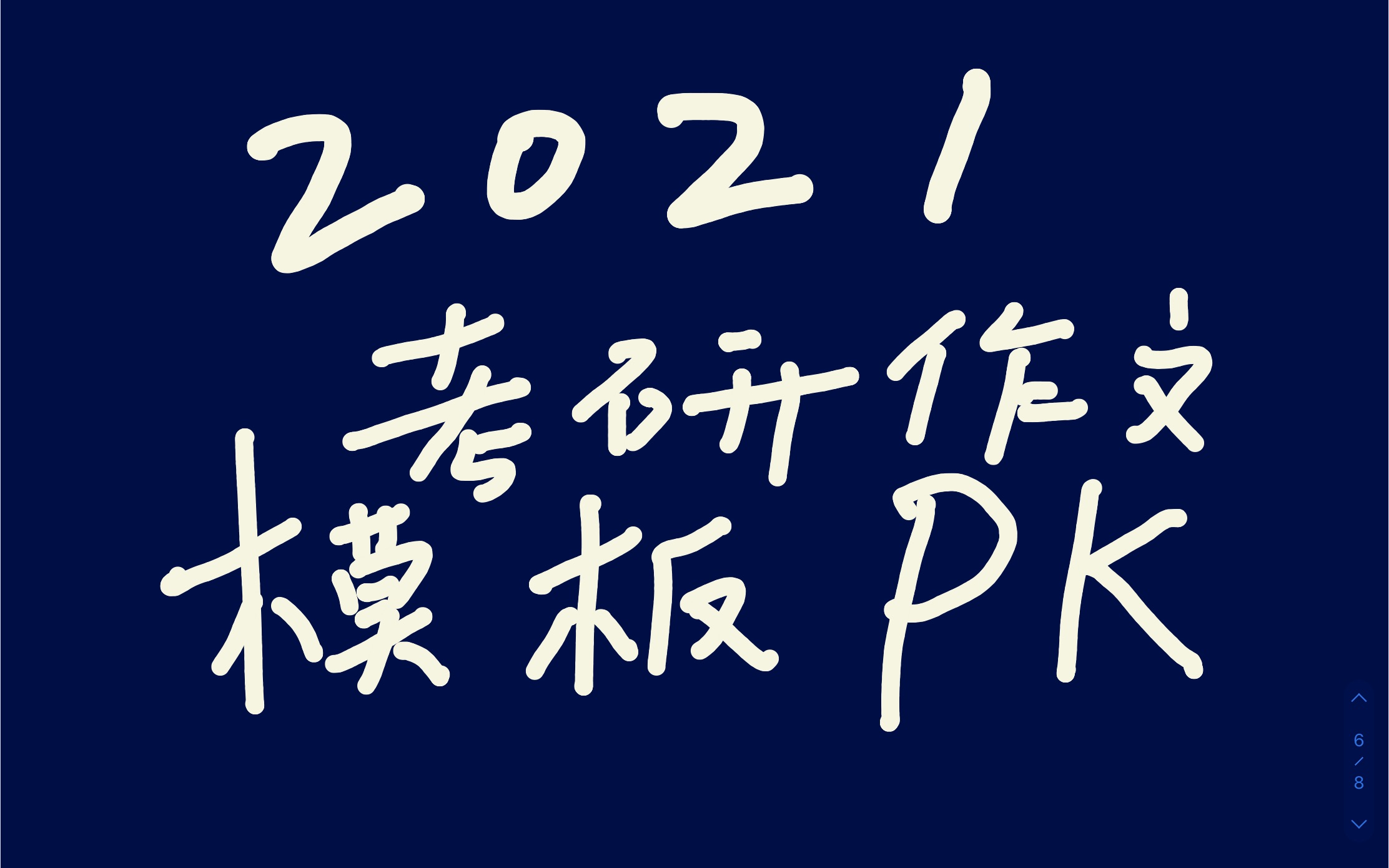 推荐信|2021考研英语作文模版PK|英语一二哔哩哔哩bilibili