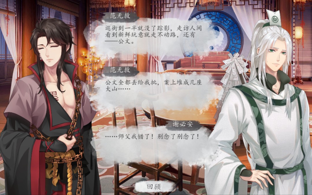 梦浮灯范无救密会1720级好感剧情