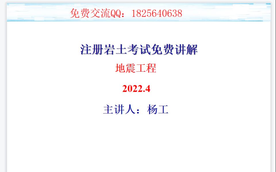 地震工程2《建筑抗震设计规范》液化判别哔哩哔哩bilibili