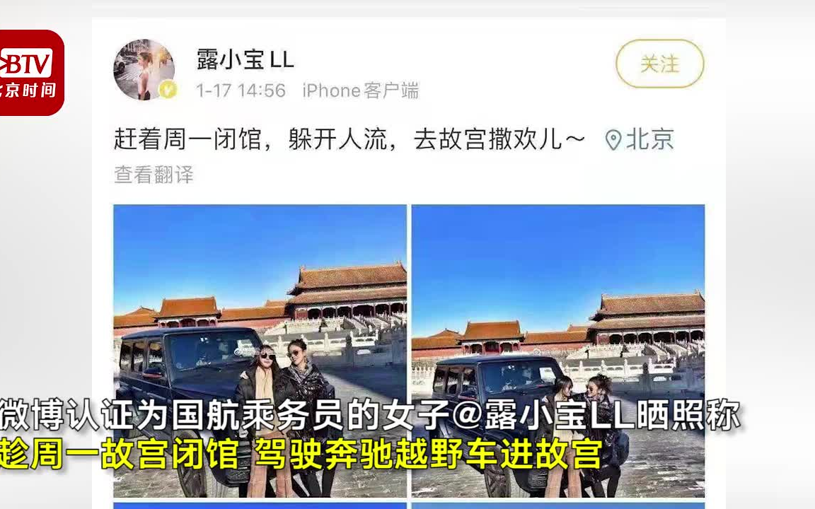 国航回应:开奔驰进故宫的空姐早已从国航离职哔哩哔哩bilibili