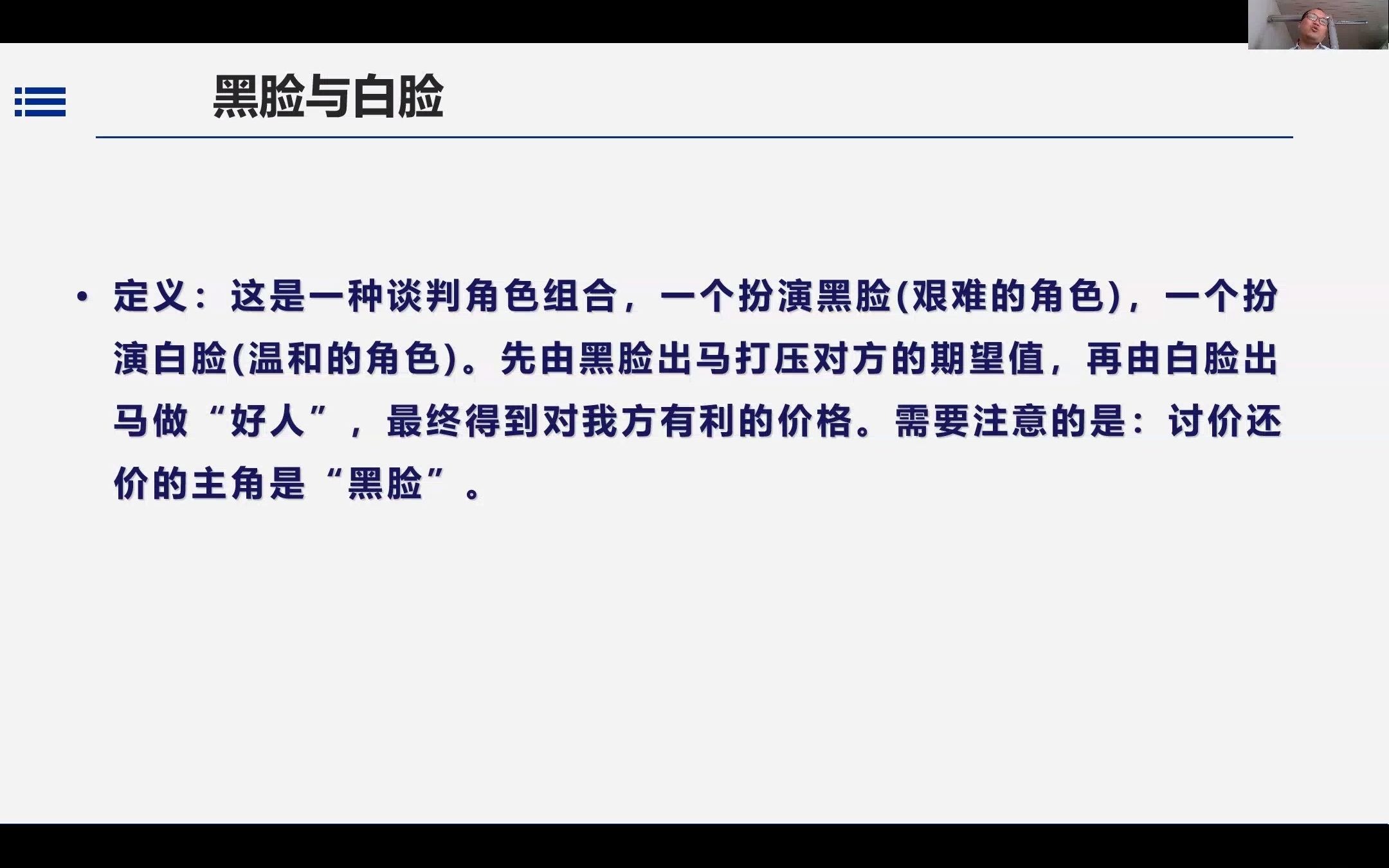 银行对公业务双赢谈判后期策略(如何使用应对客户的最后时间)哔哩哔哩bilibili