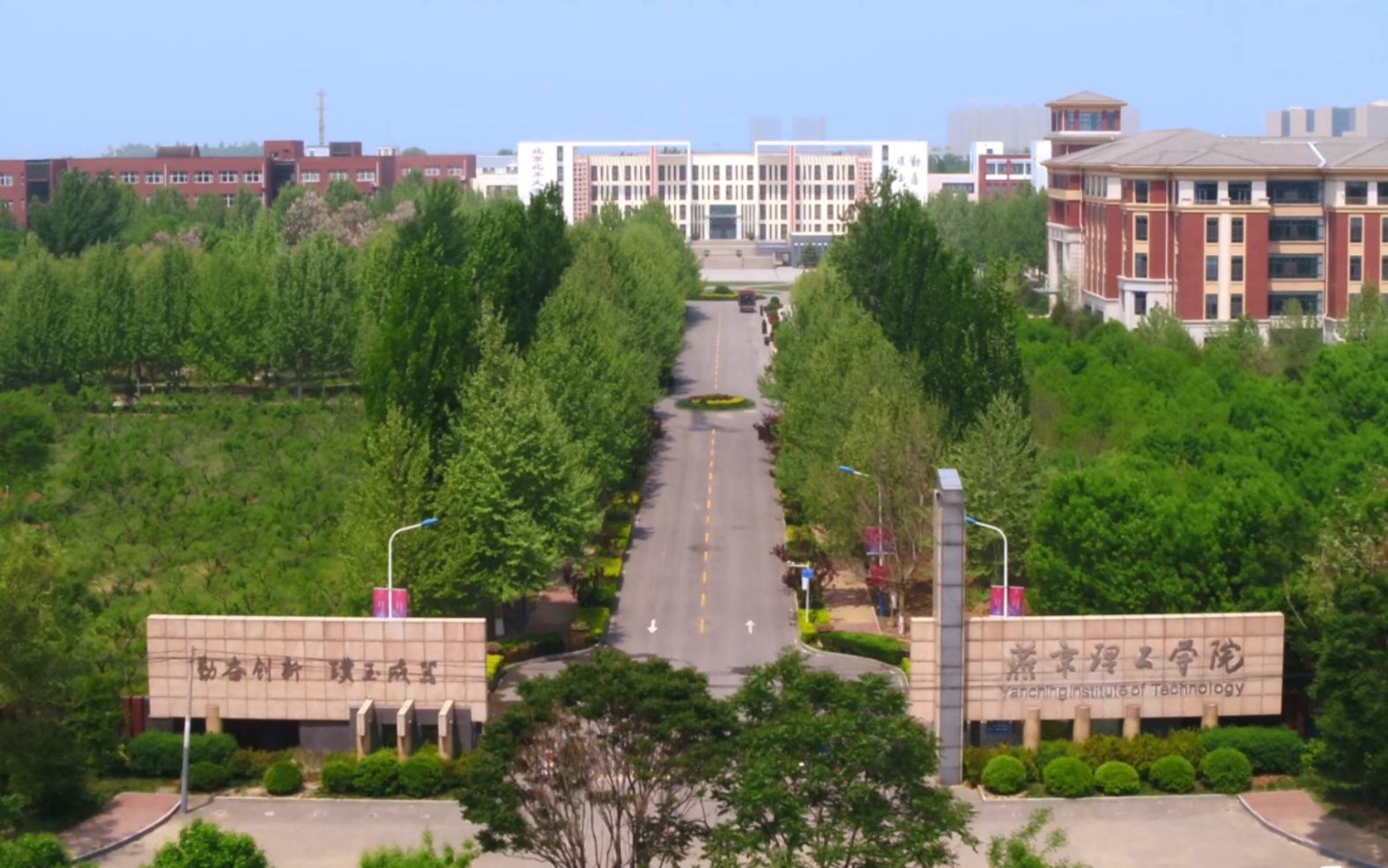 燕京理工学院奋进燕理乘势而上诠释大学新定义