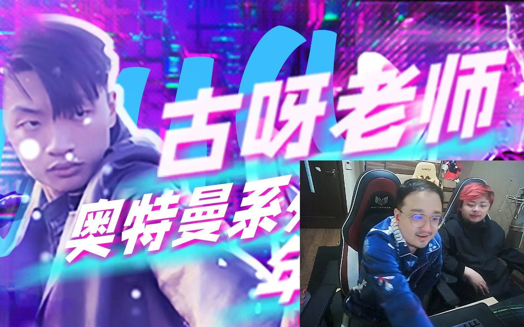 德云色看古呀老师奥特曼新作:卧槽,燃起来了!