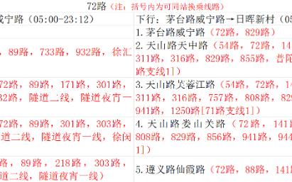 72路公交车路线路线图图片