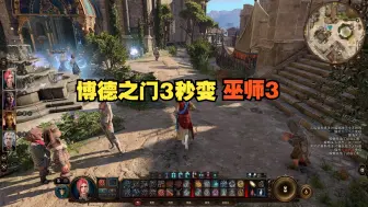 《博德之门3》秒变巫师3-WASD 角色移动mod三件套