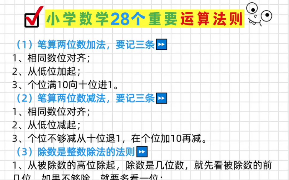 小学数学28个重要运算法则哔哩哔哩bilibili