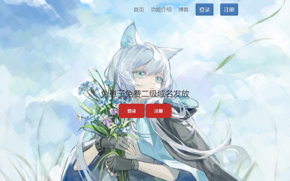 兔兔免费二级域名发放 不来看看?哔哩哔哩bilibili