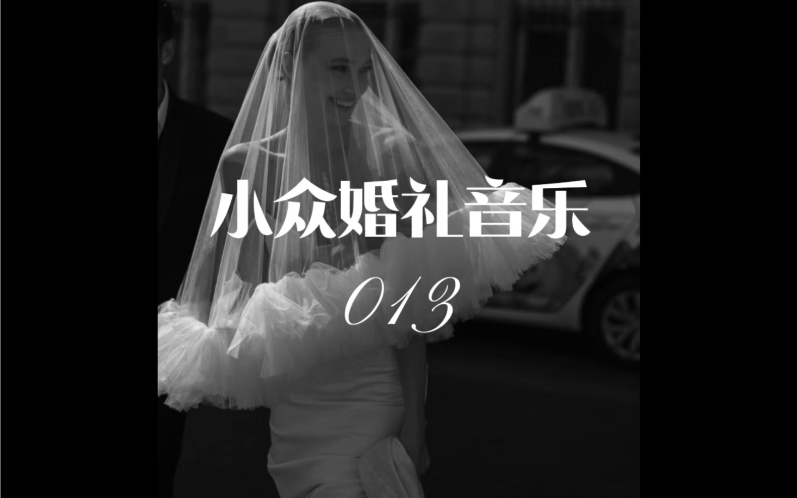 [图]原神玩家的婚礼一定要用这首音乐！小众婚礼歌单