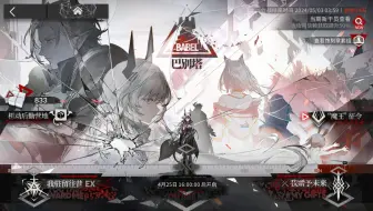 【明日方舟】巴别塔-我驻留往昔-BB-EX-1-收拾行装-普突