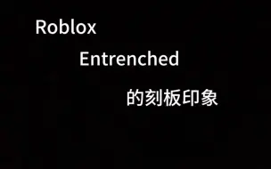 Download Video: Roblox根深蒂固刻板印象