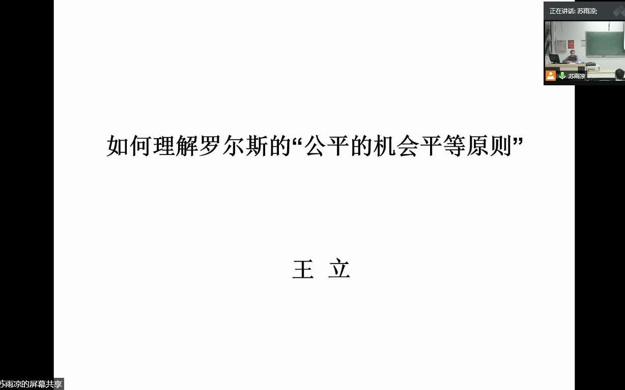 如何理解罗尔斯的“公平的机会平等原则”哔哩哔哩bilibili