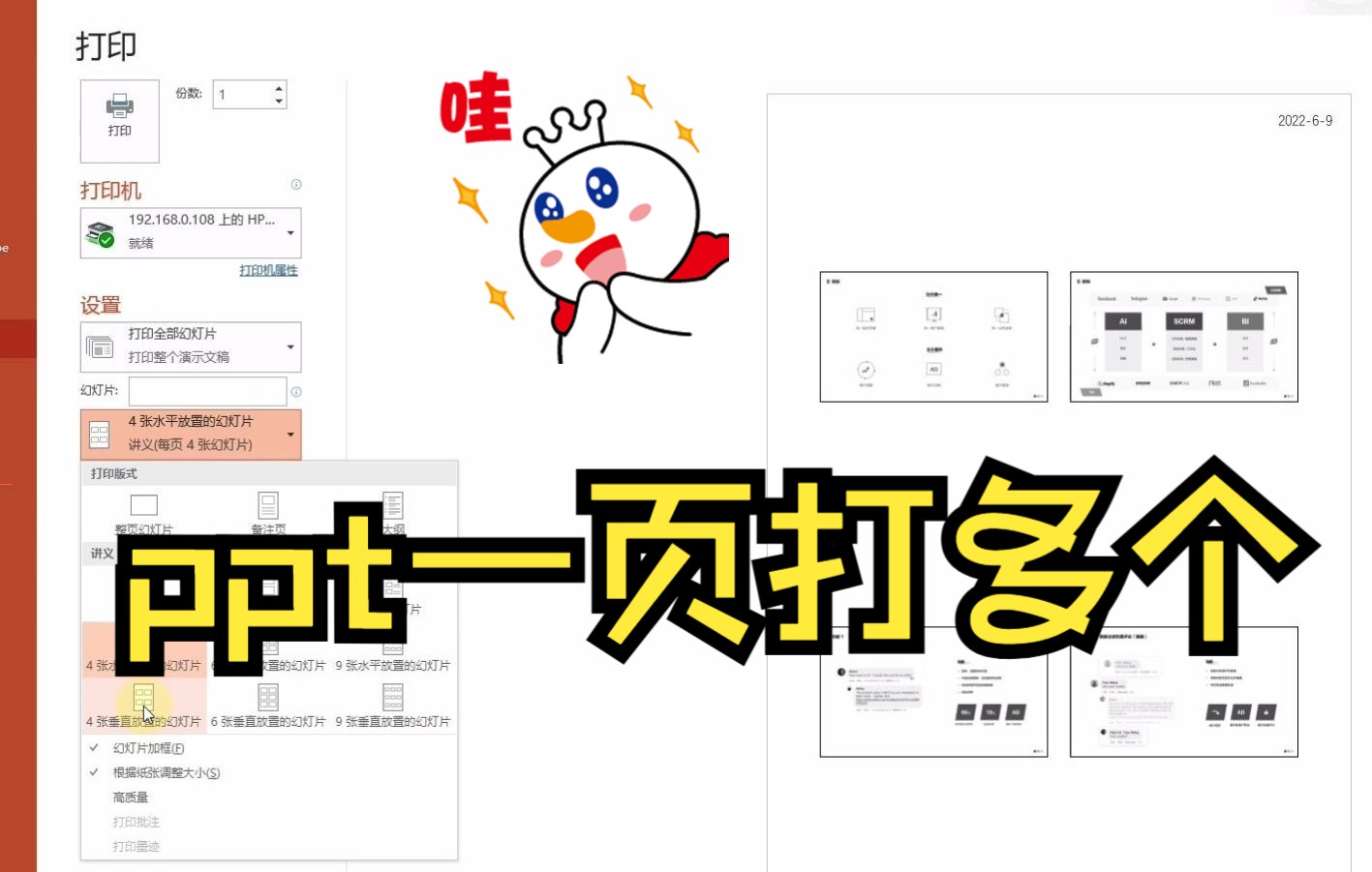 ppt打印怎么一页打多个哔哩哔哩bilibili