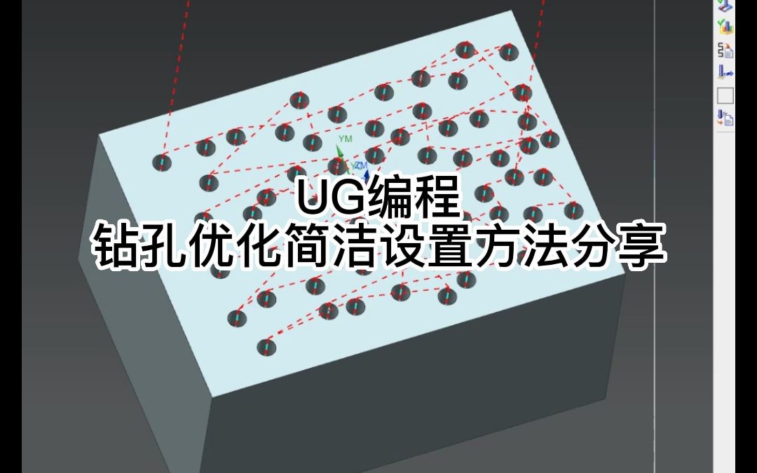 UG编程钻孔优化简洁设置方法分享哔哩哔哩bilibili