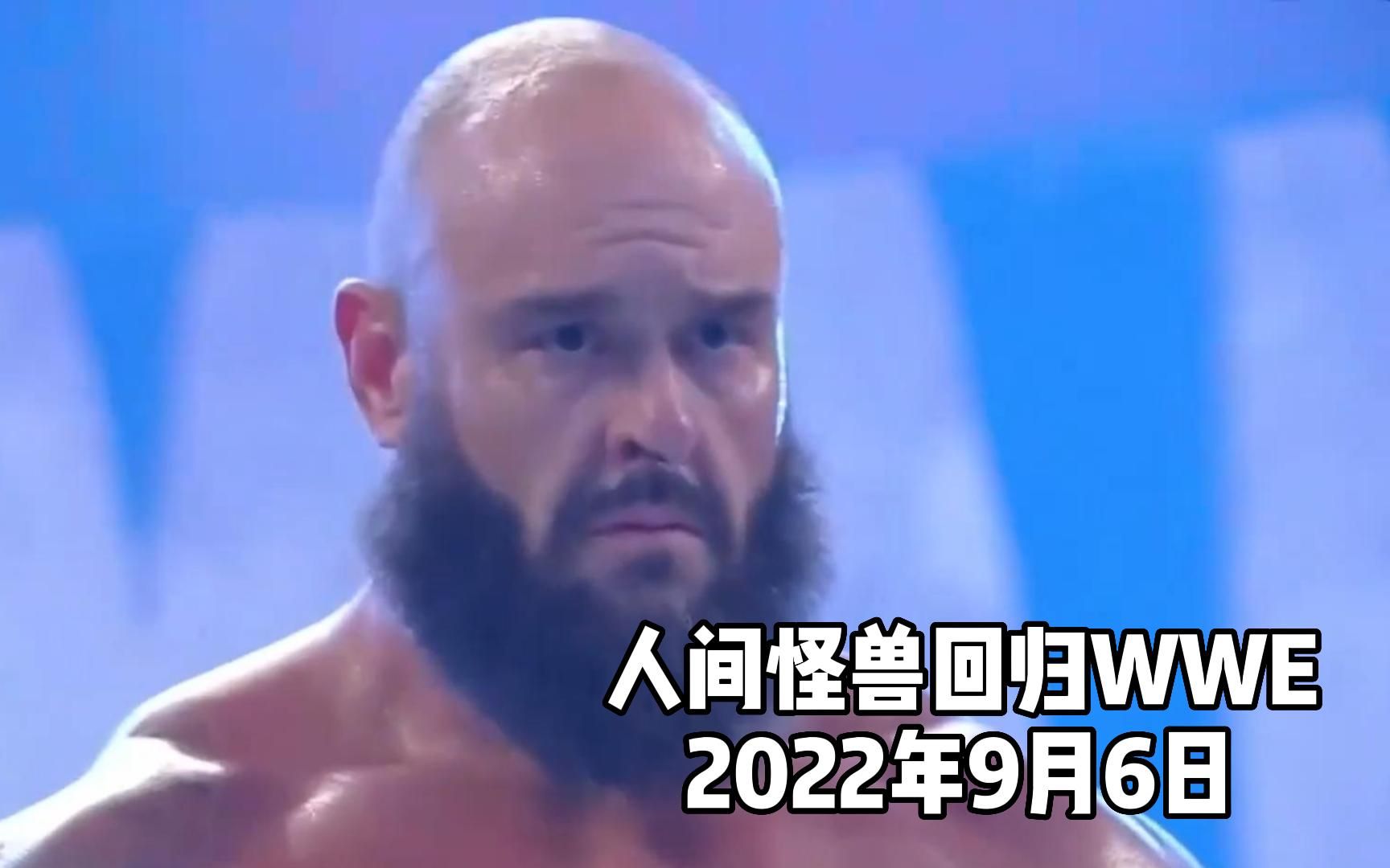 人间怪兽回归WWE,台上选手都不是他对手,后台 工作人员也被他打哔哩哔哩bilibili