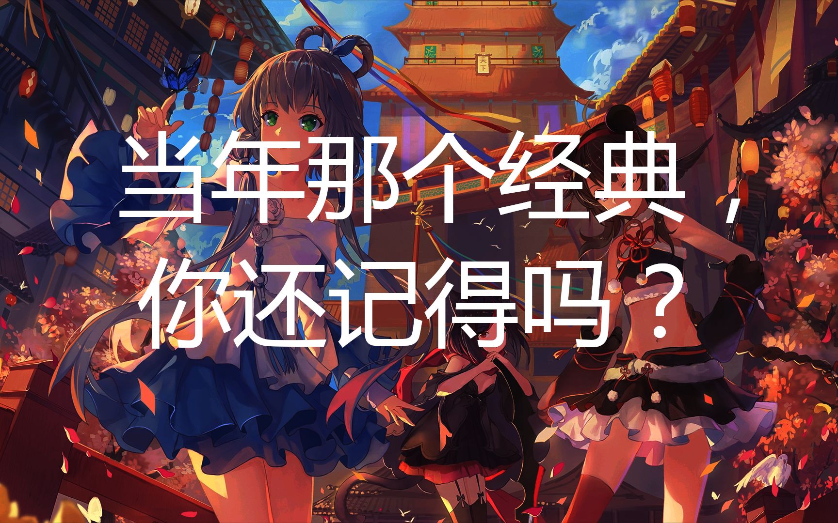 【中V八人】还记得,当年的那首《梦语》吗?哔哩哔哩bilibili