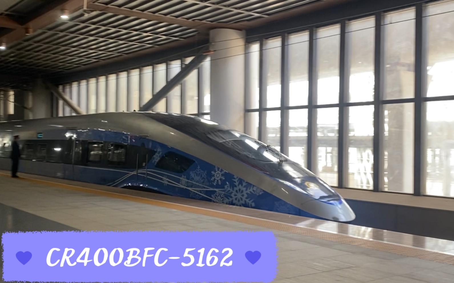 【2023拍车系列】冬奥会"瑞雪迎春"涂装cr400bfc-5162担当g2462次列车