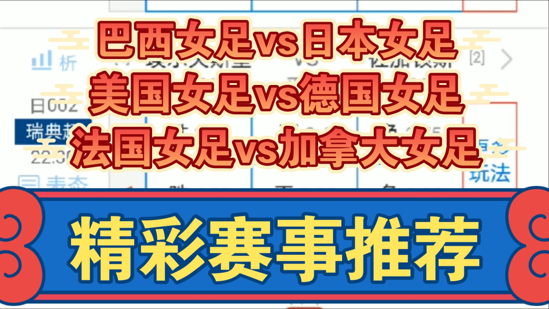 07月28日 巴西女足vs日本女足 美国女足vs德国女足 法国女足vs加拿大女足 奥运会女足 足球比赛前瞻哔哩哔哩bilibili