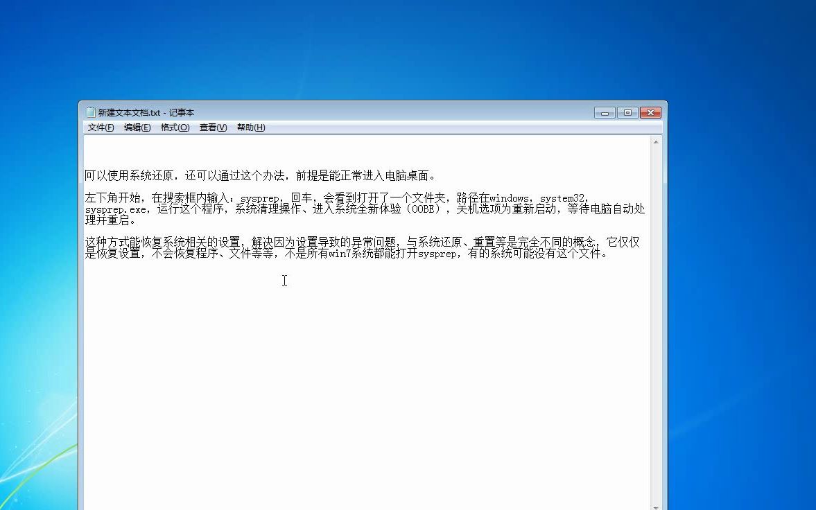 win7恢复系统出厂设置的方法,程序软件不会改变哔哩哔哩bilibili