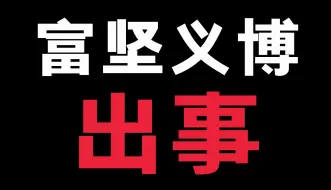 Descargar video: 富坚义博腰又受伤了！10月份猎人复刊！岌岌可危啊！