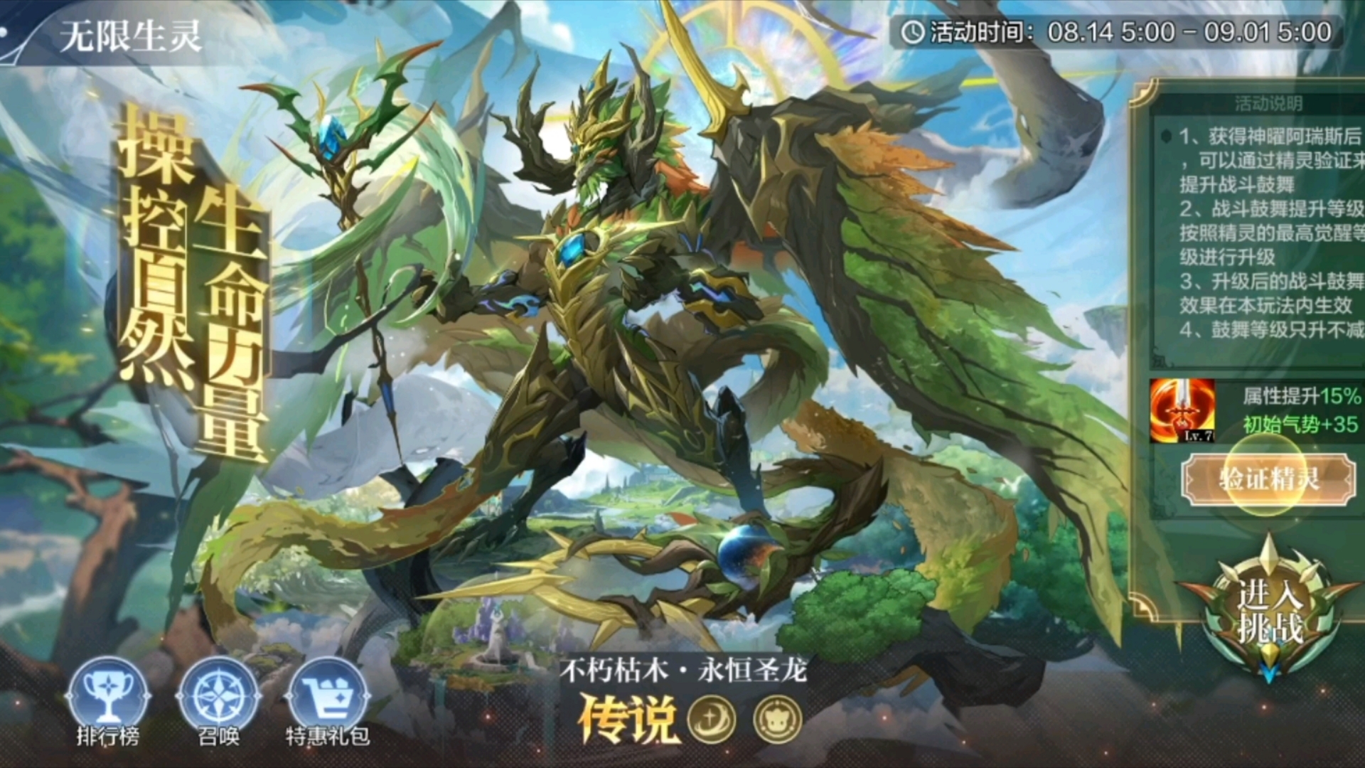 [奥奇传说手游]梦队大战维达