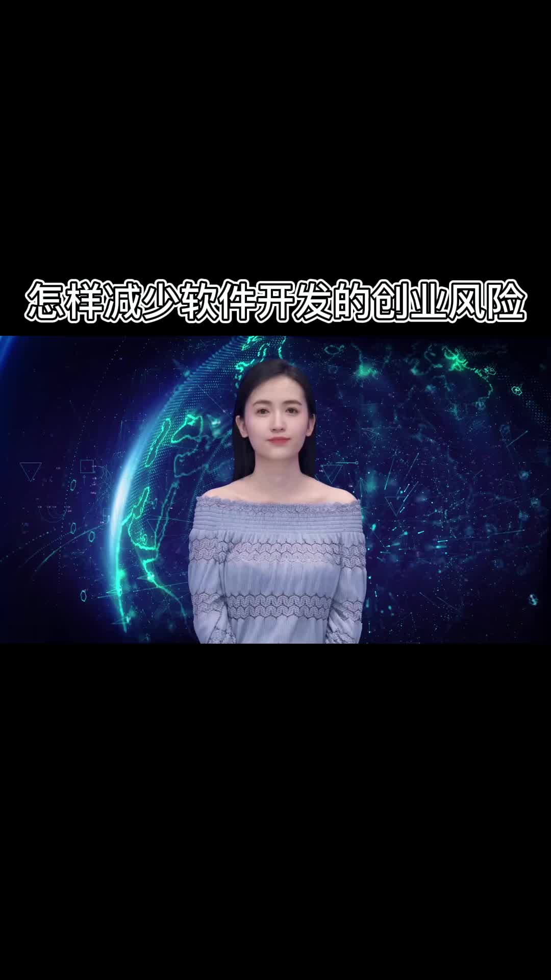 怎样减少软件开发的创业风险呢?哔哩哔哩bilibili