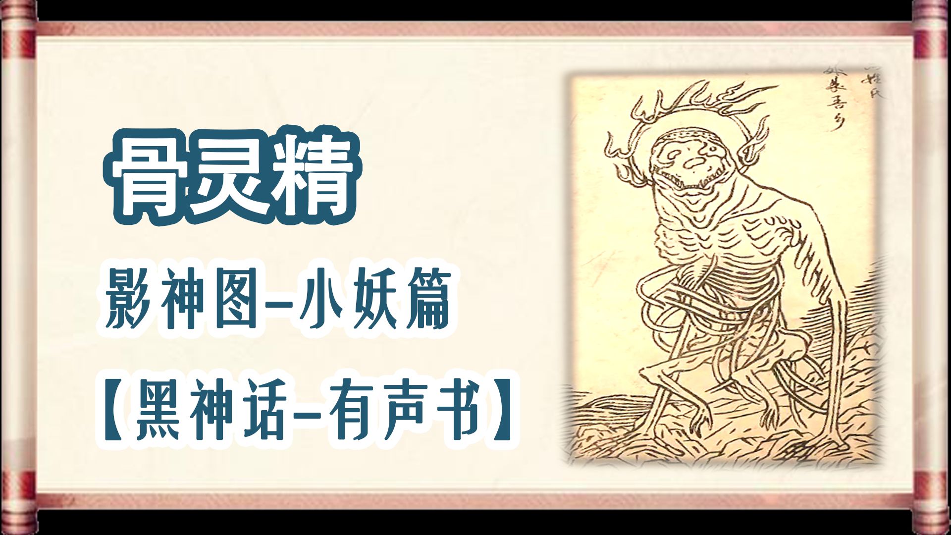 神眼捡漏小妖