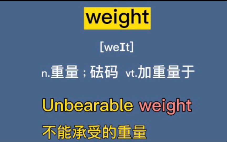 〖考研+四六级〗weight哔哩哔哩bilibili