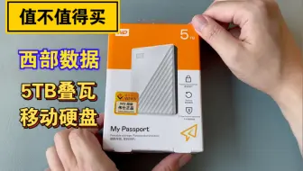 【值不值得买】749元买的WD西数叠瓦盘刚开箱就坏了