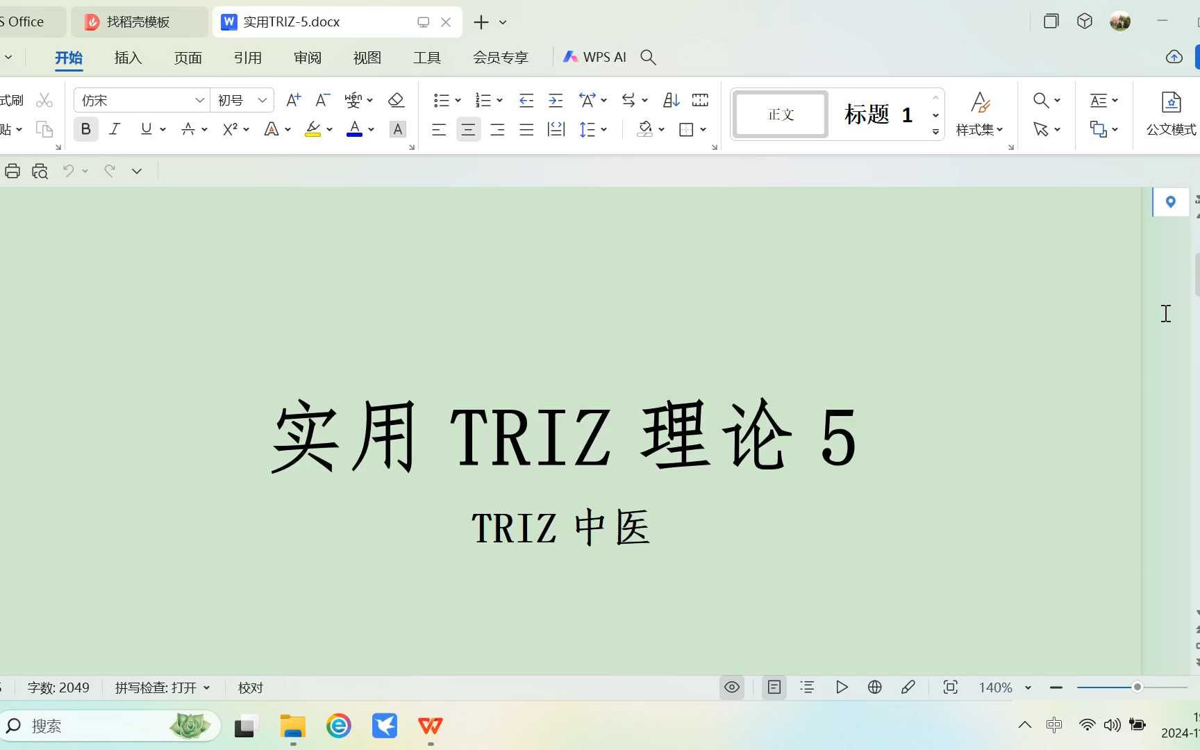 实用TRIZ理论5哔哩哔哩bilibili