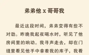 下载视频: 【bl】起夜喝水发现弟弟拿着我的衣服，声音沙哑的喊着我哥哥～……lofter（别名老福特）《恋情迷人》