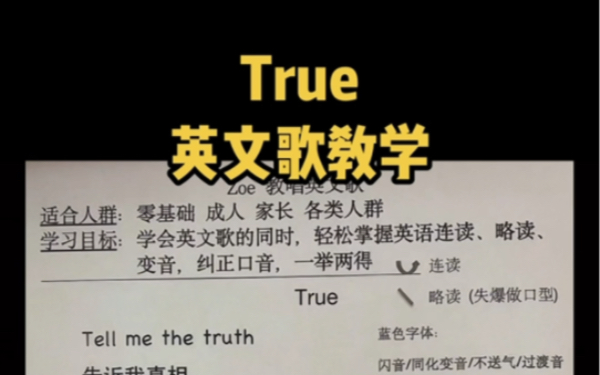 [图]True 英文歌教学